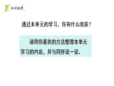 3.7 整理与复习（课件）2025-2026学年北师大三年级数学上册