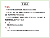 新湘教版初中数学八年级上册4.5.2《等腰三角形的判定》课件+教案（表格式）