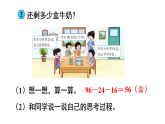 1.7 整理与复习（课件）2025-2026学年西南师大版二年级数学上册