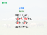 统编版二年级语文上册教学课件《18 古诗二首-敕勒歌》