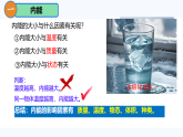 初中  物理  人教版（2024）  九年级全册（2024）  第十三章 内能第3节 内能 课件