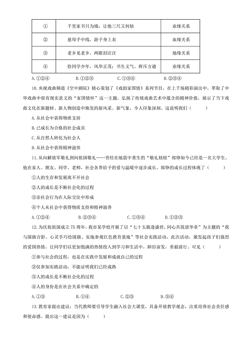 【公开课】道法人教版（2025）8上第一单元  走进社会生活单元测试卷一（含答案解析）第3页