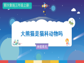 新大象版科学三年级上册 体验单元课件