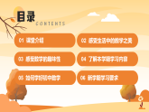 2025-2026学年七年级数学秋季开学第一课课件：（探数学幽径，启智慧新程）（人教版2024）