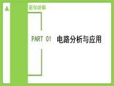 3.4 欧姆定律及其应用（第3课时） （培优教学课件） 科学浙教版2024八年级上册
