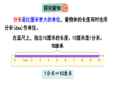 3.2  分米的认识(课件)2025-2026学年人教版三年级数学上册
