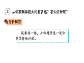 3.4  解决问题(课件)2025-2026学年人教版三年级数学上册