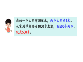 3.4  解决问题(课件)2025-2026学年人教版三年级数学上册