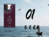10 老人与海（节选）（素养进阶教学课件）-2025-2026学年高中语文选择性必修上册（统编版）