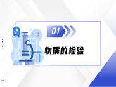 第一单元 研究物质的实验方法 第2课时（教学课件）  -2025-2026学年高中化学必修第一册（苏教版2019）