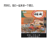 花城版音乐2上七单元《田家四季歌》课件