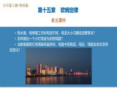 第一十五章 欧姆定律（复习课件）2024九年级上册九年级物理上册单元复习系列（鲁教版（五四学制）2024）