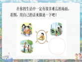 统编版小学语文三年级上册第八单元习作《那次经历真难忘》PPT课件
