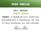 2025-2026学年高中物理人教版（2019）选择性必修第一册 1.3 动量守恒定律 课件
