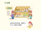 1.1 小熊购物（乘加混合运算）（课件）2025-2026学年北师大版数学三年级上册