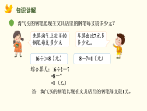 1.4 买文具（运用混合运算解决实际问题）（课件）2025-2026学年北师大版数学三年级上册