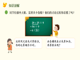 1.5 过河（带小括号的两步混合运算）（课件）2025-2026学年北师大版数学三年级上册