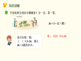 6.4 植树（十位能整除）（课件）2025-2026学年北师大版数学三年级上册