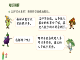 8.2 购买水果 （课件）2025-2026学年北师大版数学三年级上册