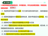 第二章 神经调节（复习课件） -2025-2026学年高中生物选择性必修1（浙科版2019）
