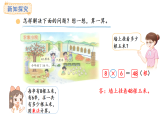 8.2.农家小院(课件) 2025-2026学年北师大二年级数学上册