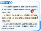 主题五 常见的物质（下）  专题8 酸、碱、盐  课题2 认识酸、碱、盐的性质与应用（教学课件）-2025-2026学年九年级化学全一册（沪科版五四学制2024）