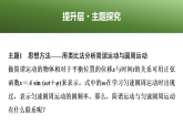 2025-2026学年高中物理人教版（2019）选择性必修第一册 第2章 机械振动 章末综合提升 课件