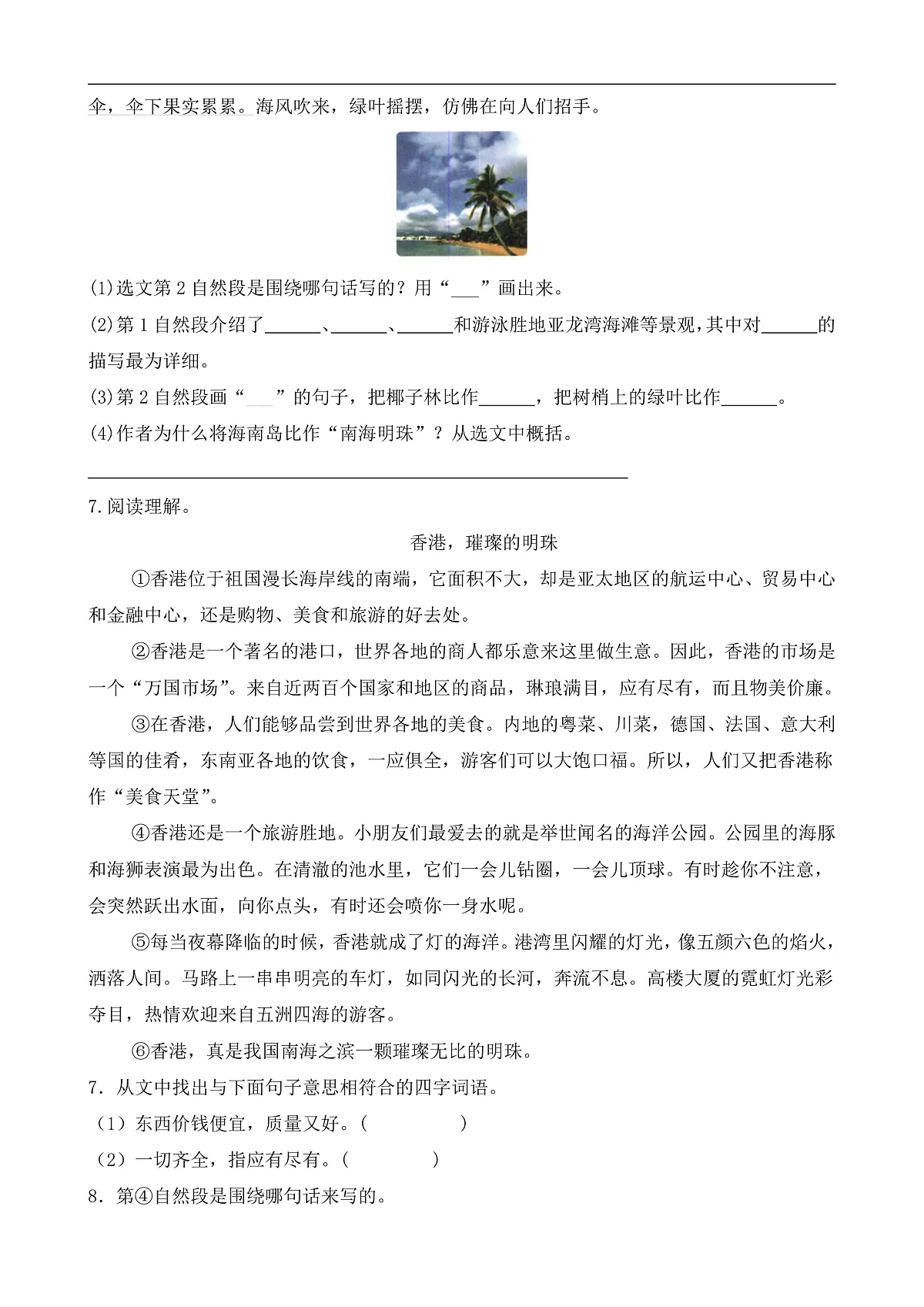 【任务型备课】统编版三年级上册-19.香港，璀璨的明珠（作业）第3页