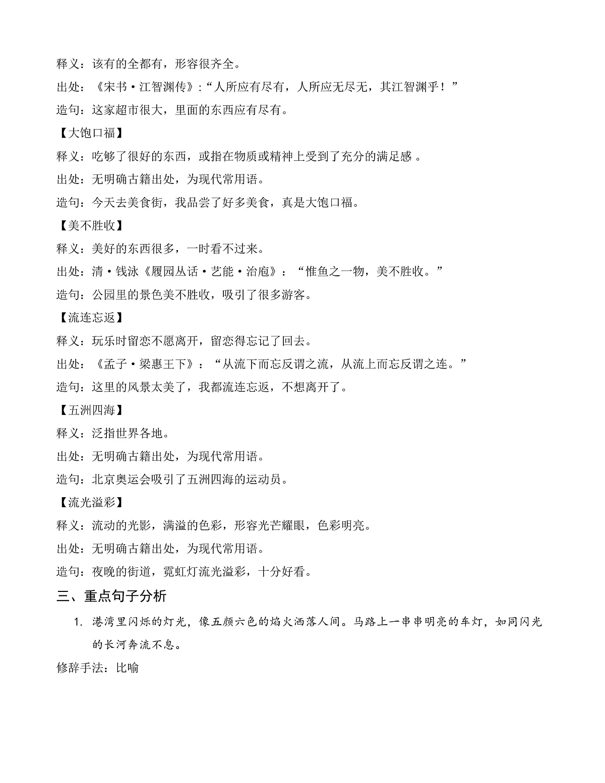 【任务型备课】统编版三年级上册-19.香港，璀璨的明珠（知识清单）第3页