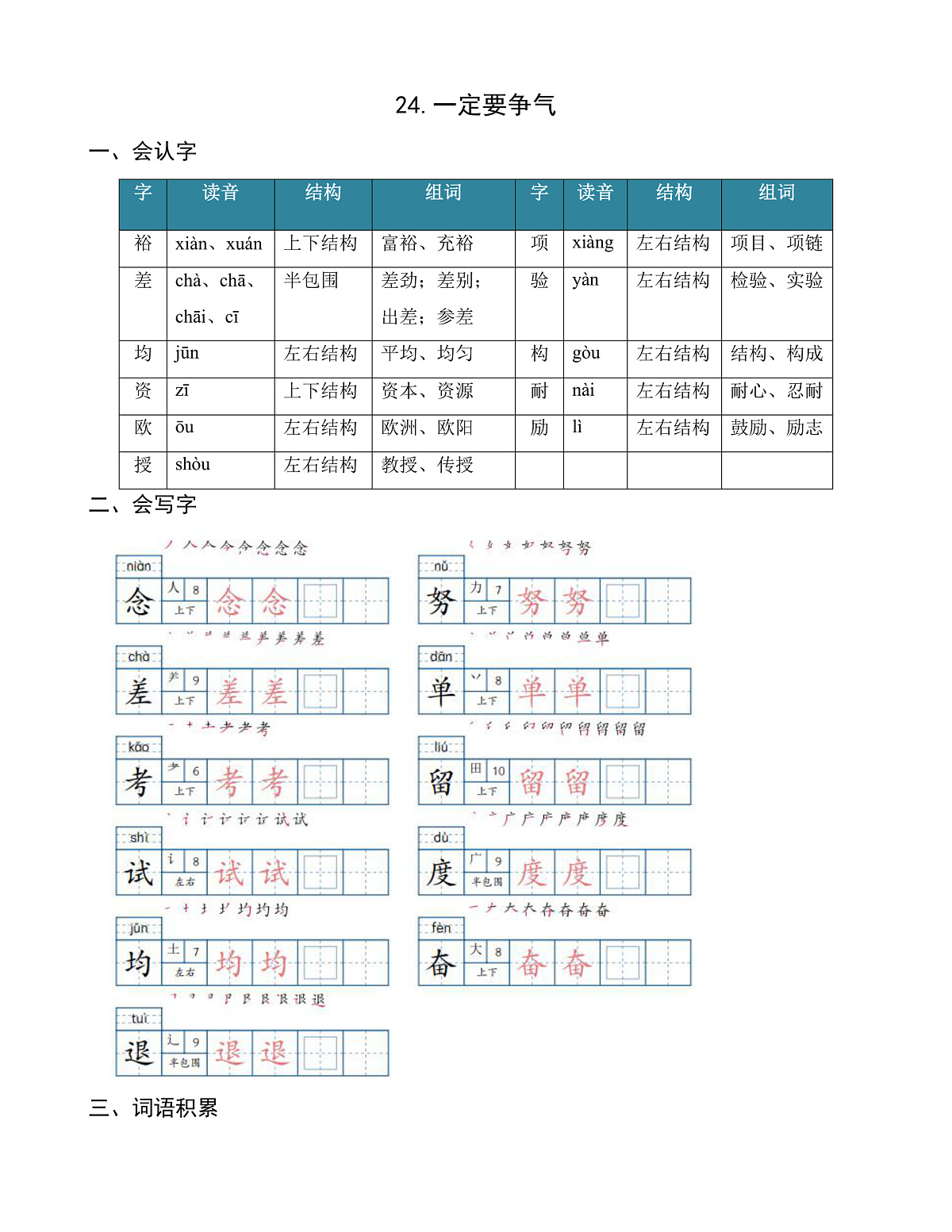 【任务型备课】统编版三年级上册-24. 一定要争气（知识清单）第1页