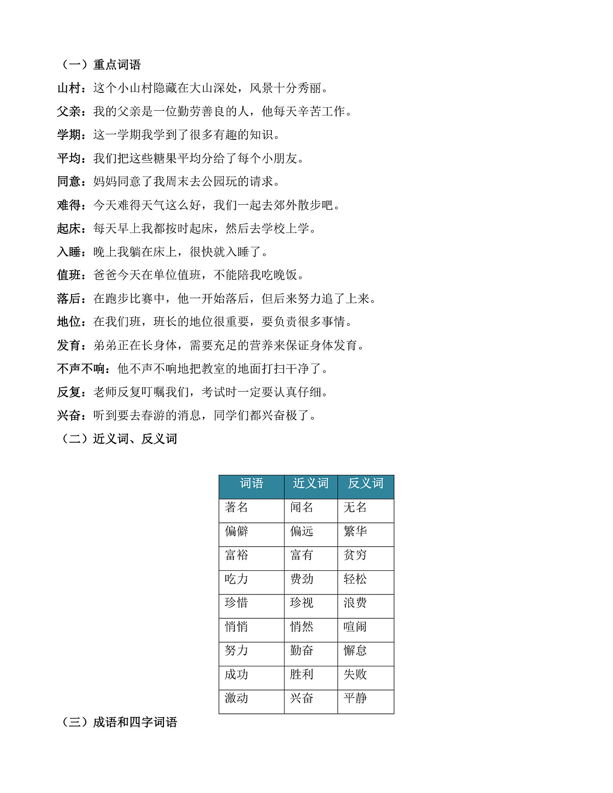 【任务型备课】统编版三年级上册-24. 一定要争气（知识清单）第2页