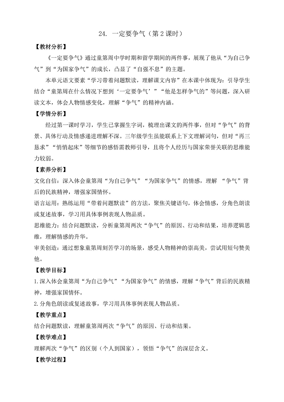 【任务型备课】统编版三年级上册-24. 一定要争气 第2课时（教案）第1页