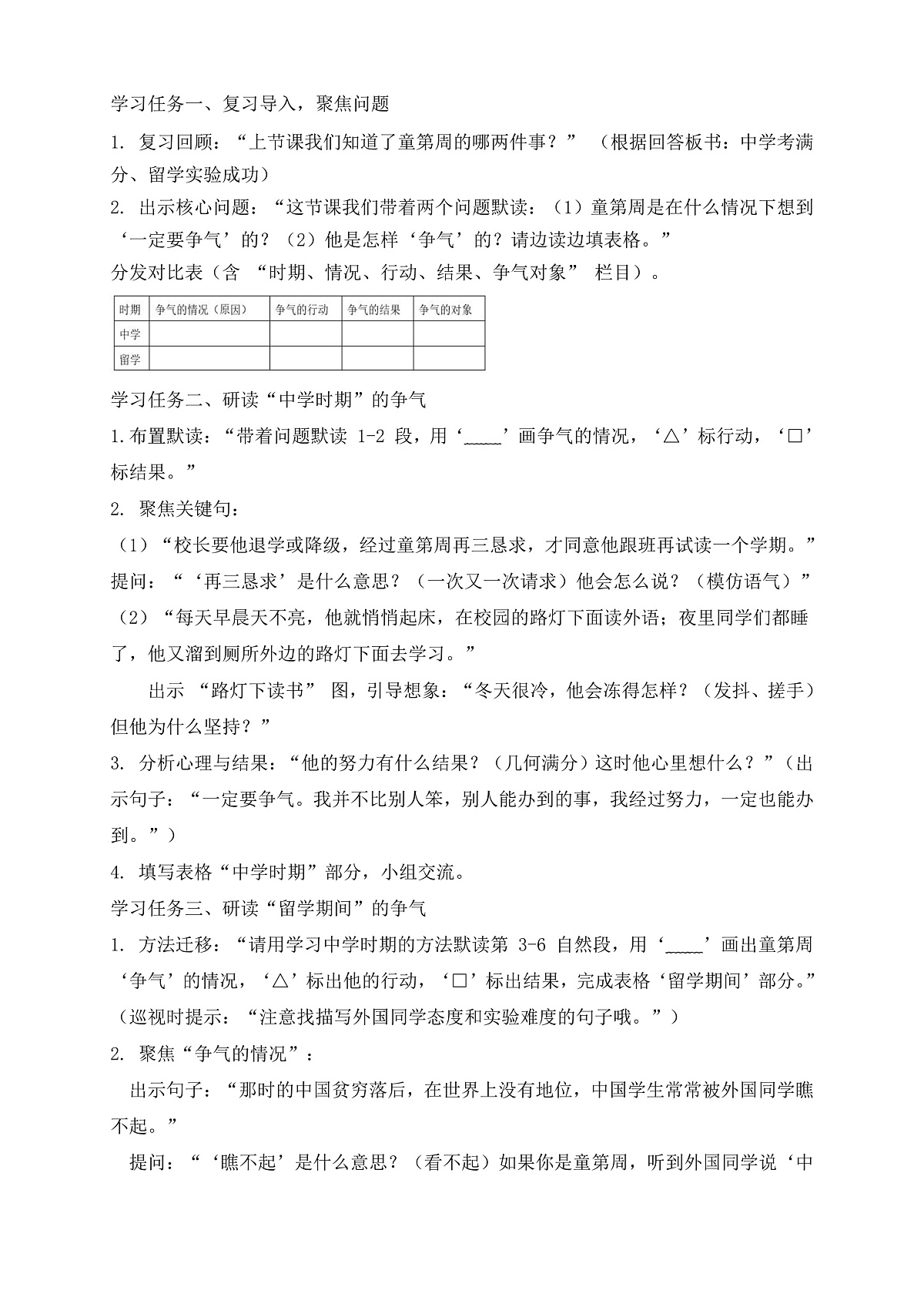 【任务型备课】统编版三年级上册-24. 一定要争气 第2课时（教案）第2页