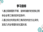 新冀教版八年级数学上册13.3.4具有特殊位置关系的三角形全等 课件