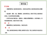 新湘教版中数学八年级上册4.5.3《等边三角形的性质及判定》课件+教案（表格式）