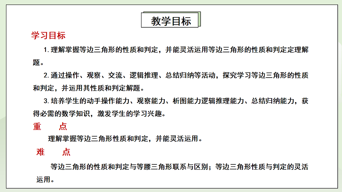 新湘教版初中数学八年级上册4.5.3《等边三角形的性质及判定》课件第2页