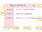 第一单元   天气   单元小结（课件）2025-2026学年教科版三年级科学上册