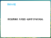 冀人版（2024）科学二年级上册 3.9 手动与电动（课件）