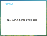 冀人版（2024）科学二年级上册 科技擂台 生涯链接 泥人面塑传承人（课件）