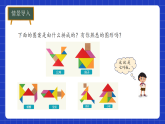 冀教版二年级上册数学 第四单元认识图形（二） 第5课时 七巧板拼图 课件