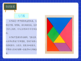 冀教版二年级上册数学 第四单元认识图形（二） 第5课时 七巧板拼图 课件
