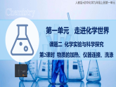 1.2.2化学实验与科学探究(第2课时）—课件