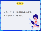 黔教版信息技术第六册第3课 添加幻灯片 课件