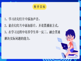 黔教版信息技术第六册第5课 添加声音和影片 课件