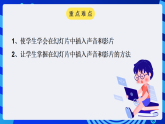 黔教版信息技术第六册第5课 添加声音和影片 课件