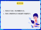 黔教版信息技术第六册第6课 幻灯片的复制、移动和删除 课件