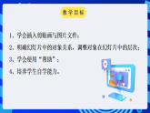 黔教版信息技术第六册第7课 图片的编辑 课件