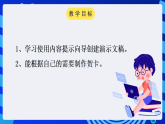 黔教版信息技术第六册第10课 使用自动版式 课件