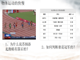 初中  物理  人教版（2024）  八年级上册（2024）  第一章 机械运动第3节 运动的快慢 课件