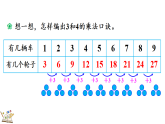 4.3 需要几个轮子（课件）2025-2026学年北师大版二年级数学上册